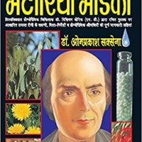 Saral Homeopathy Materia Medical Book by Om Prakash Saxena 