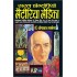 Saral Homeopathy Materia Medical Book by Om Prakash Saxena 