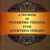 A Textbook of Padartha Vijnana evam Ayurveda Itihas by Dr. Dingari Lakshmana Chary