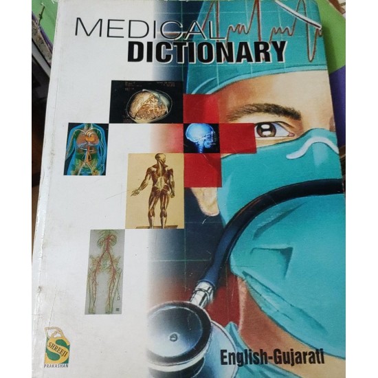 Medical Dictionary English Gujrati 2nd Edition by Shreeji Prakashan