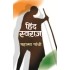 Hind Swaraj by Mahatma Gandhi