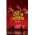 Yuddha Mein Ayodhya by Hemant Sharma