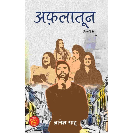 Aflatoon Novel by Gyanesh Sahu Aflatoon Novel by Gyanesh Sahu