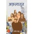 Aflatoon Novel by Gyanesh Sahu