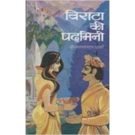 Virata Ki Padmini by Vrindavan Lal Verma