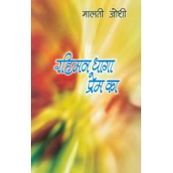 Rahiman Dhaaga Prem Ka Malti Joshi Rahiman Dhaaga Prem Ka Malti Joshi