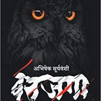 Aadhi Raat ke kisse by Abhishek Suryavanshi 