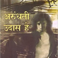 Arundhati Udaas Hai by Prakash Manu Arundhati Udaas Hai by Prakash Manu