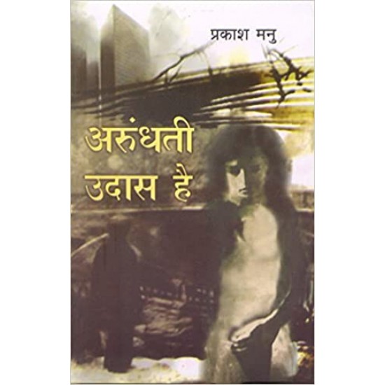 Arundhati Udaas Hai by Prakash Manu