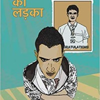 Sharma Ji Ka Ladka by Ujjwal Malhawni