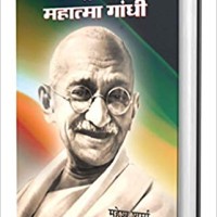 1000 Gandhi Prashnottari by AN  Agrawal