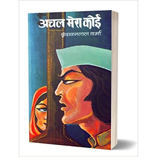 Achal Mera Koi by Vrindavan Lal Verma