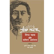 Premchand Vigat Mehtta Aur Varman Arthvatta by Murli Manohar Prasad Sing