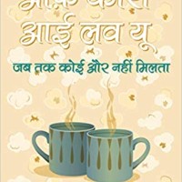 Of Course I Love You by Datta Durjoy Of Course I Love You by Datta Durjoy