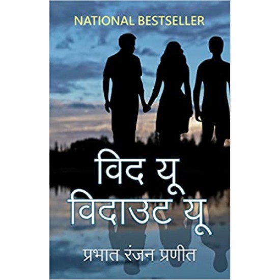 With You Without You by Prabhat Ranjan