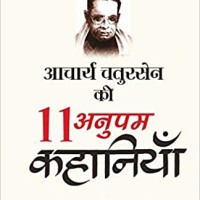 Acharya Chatursen Ki 11 Anupam Kahaniyan by Acharya Chatursen