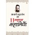 Acharya Chatursen Ki 11 Anupam Kahaniyan by Acharya Chatursen