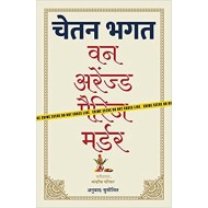 ONE ARRANGED MURDER by Chetan Bhagat
