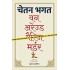 ONE ARRANGED MURDER by Chetan Bhagat