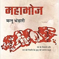 Mahabhoj by Rachana Yadav