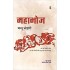 Mahabhoj by Rachana Yadav
