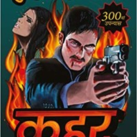 Qahar by Surendra Mohan Pathak 