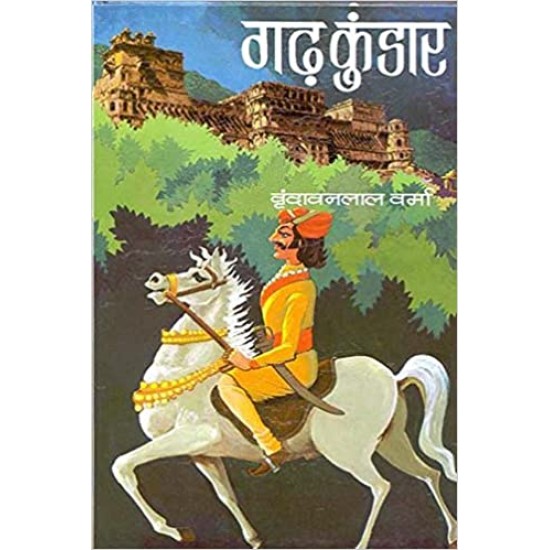 Garh Kundaa by Vrindavan Lal Verma