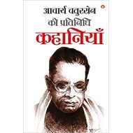 Acharya Chatursen Ki Pratinidhi Kahaniyan by Acharya Chatursen