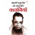 Acharya Chatursen Ki Pratinidhi Kahaniyan by Acharya Chatursen