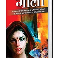 Goli (गोली) (Hindi Edition) by Acharya Chatursen 