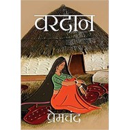 Vardaan  Premchand by Premchand 