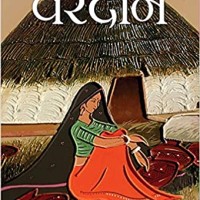 Vardaan Premchand by Premchand Vardaan Premchand by Premchand