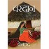 Vardaan  Premchand by Premchand 