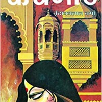 Kachnar by Vrindavan Lal Verma Kachnar by Vrindavan Lal Verma
