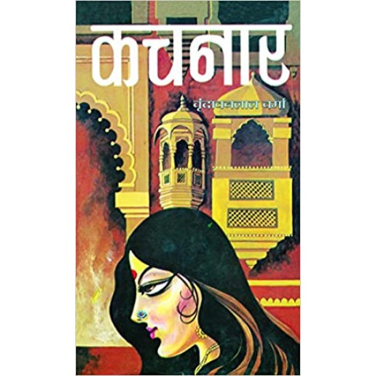 Kachnar by Vrindavan Lal Verma Kachnar by Vrindavan Lal Verma