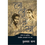 Lal Rekha by Kushwaha Kant Lal Rekha by Kushwaha Kant
