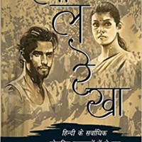 Lal Rekha by Kushwaha Kant