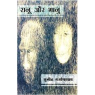 Ranu Aur Bhanu by Sunil Gangopadhyay 