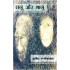 Ranu Aur Bhanu by Sunil Gangopadhyay 