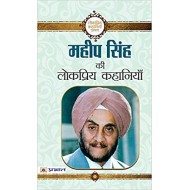 Maheep Singh Ki Lokpriya Kahaniyan by Maheep Singh