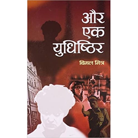 Aur Ek Yudhishithir by Bimal Mitra