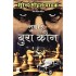 Mujhse Bura Kaun by Surender Mohan Pathak