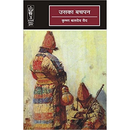 Uska Bachpan by Krishna Baldev Vaid 