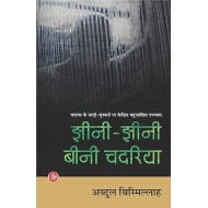 Jhini-Jhini Bini Chadariya by Abdul Bismillah