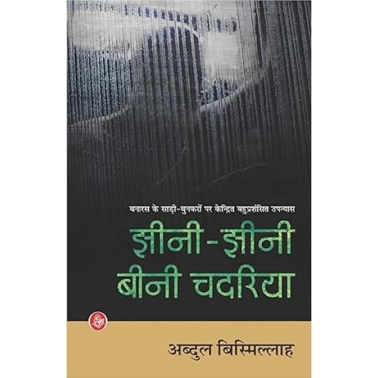 Jhini-Jhini Bini Chadariya by Abdul Bismillah