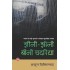 Jhini-Jhini Bini Chadariya by Abdul Bismillah