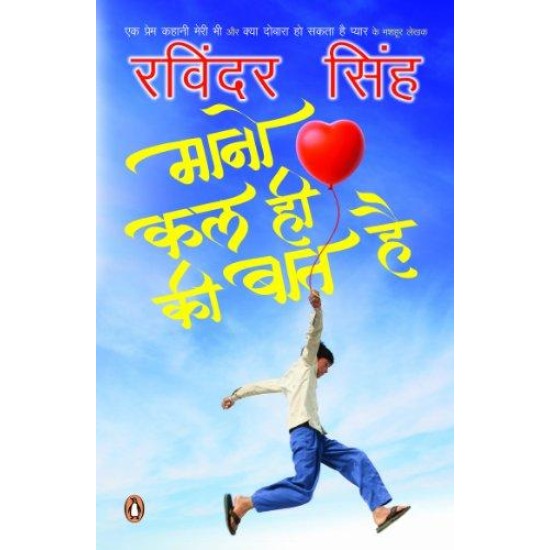 MANO KAL HI KI BAAT HAI by RAVINDER SINGH