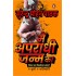 Main Apradhi Janm ka by Surendra Mohan Pathak