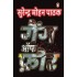Gang of Four by Surender Mohan Pathak