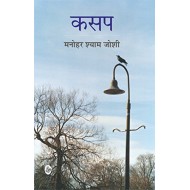 Kasap by Bhagwati Joshi